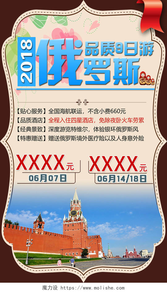 褐色画框剪影俄罗斯旅游宣传海报